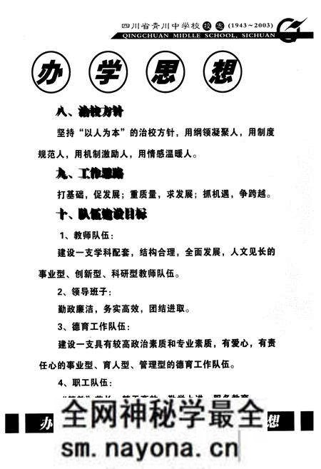 《四川省青川中学校校志(1943~2003)》.pdf电子版_四川省志预览图4 《四川省青川中学校校志(1943~2003)》.pdf电子版_四川省志预览图4