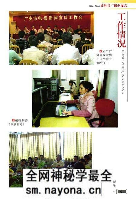 《武胜县广播电视志(1986-2005)》.pdf电子版_四川省志预览图4 《武胜县广播电视志(1986-2005)》.pdf电子版_四川省志预览图4