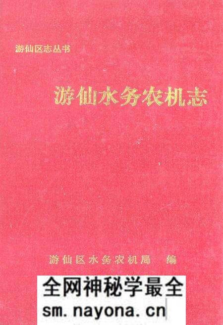 《《游仙水务农机志》》.pdf电子版_四川省志预览图 《《游仙水务农机志》》.pdf电子版_四川省志预览图