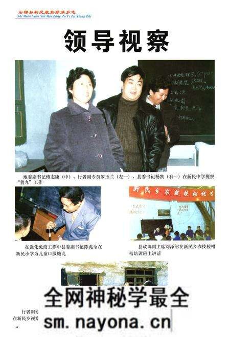 《石棉县新民藏族彝族乡志(1952-2000)》.pdf电子版_四川省志预览图5 《石棉县新民藏族彝族乡志(1952-2000)》.pdf电子版_四川省志预览图5
