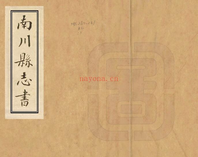 乾隆南川县志书PDF电子版网盘下载