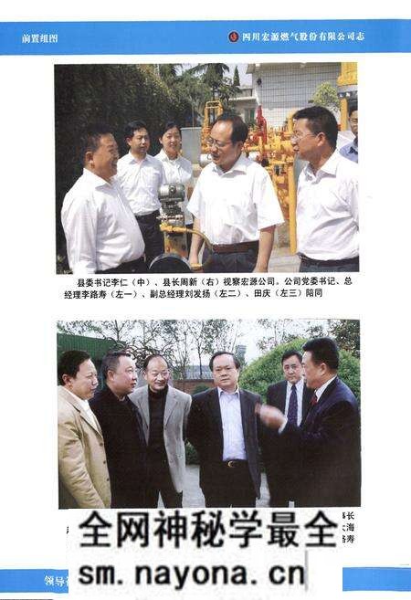 《四川宏源燃气股份有限公司志》.pdf电子版_四川省志预览图5 《四川宏源燃气股份有限公司志》.pdf电子版_四川省志预览图5