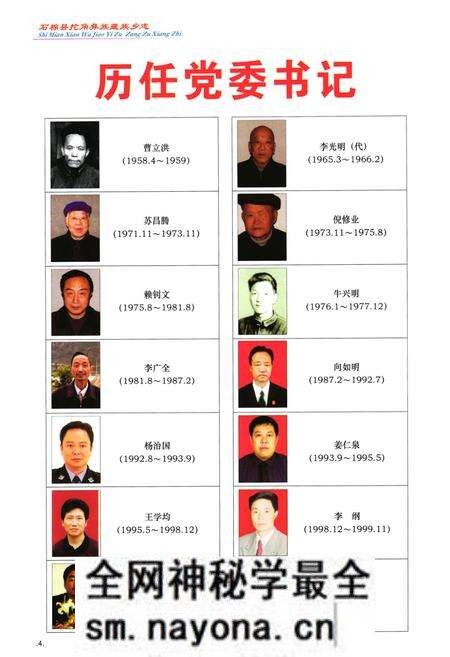 《石棉县挖角彝族藏族乡志(1952-2005)》.pdf电子版_四川省志预览图5