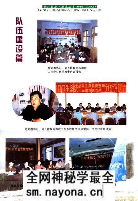 《《青川县志卫生志(1986~2002)》》.pdf电子版_四川省志预览图4 《《青川县志卫生志(1986~2002)》》.pdf电子版_四川省志预览图4