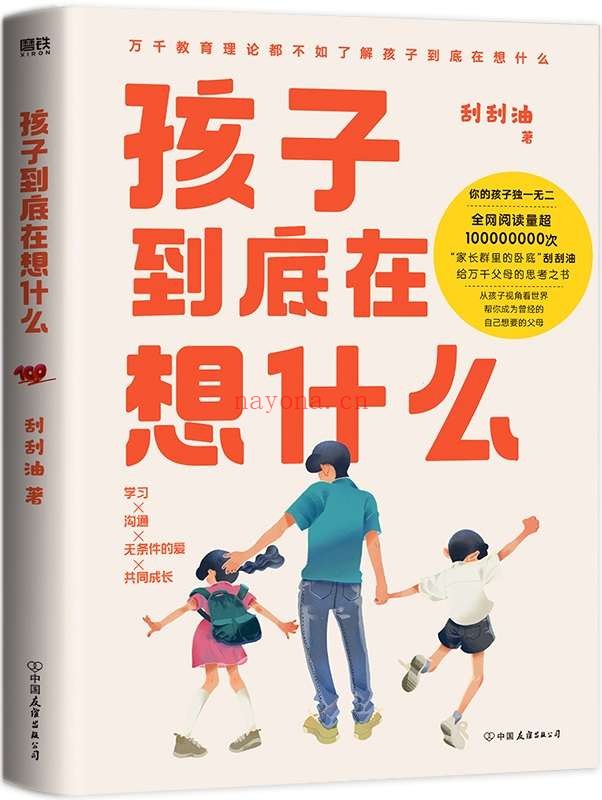 《孩子到底在想什么》【文章全网阅读量超100000000次,“zui懂孩子的老父亲”刮刮油给万千父母的思考之书。先了解孩子在想什么,才是解决成长困境的关键!】刮刮油【文字版_PDF电子书_推荐】 《孩子到底在想什么》封面图片