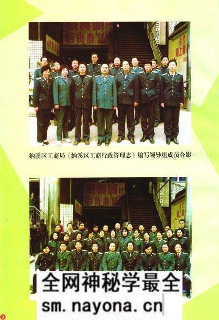 《纳溪工商行政管理志(1986-2002年)》.pdf电子版_四川省志预览图4 《纳溪工商行政管理志(1986-2002年)》.pdf电子版_四川省志预览图4