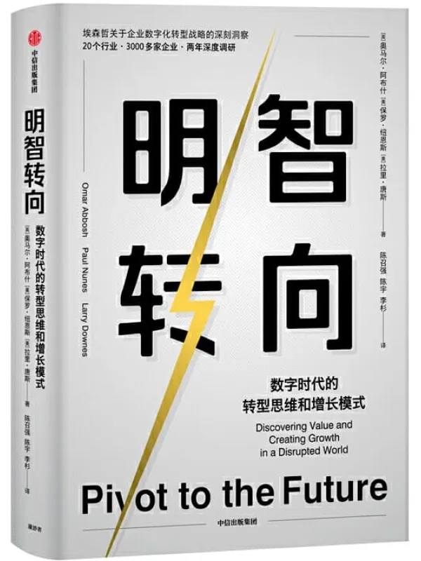 《明智转向》封面图片