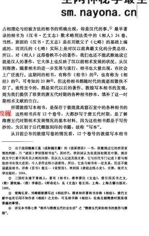 敦煌写本相书研究.pdf 441页 百度云免费下载！