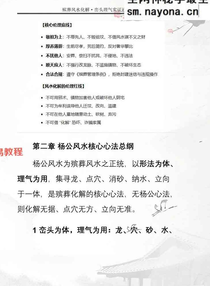王进武师尊-祝安茂《殡葬风水化解·峦头理气实证通解》.pdf 231页