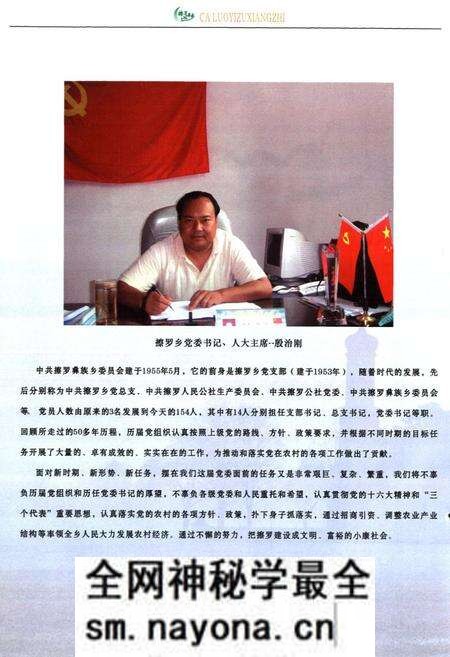 《擦罗彝族乡志》.pdf电子版_四川省志预览图4