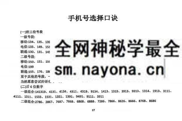 选号学习笔记pdf
