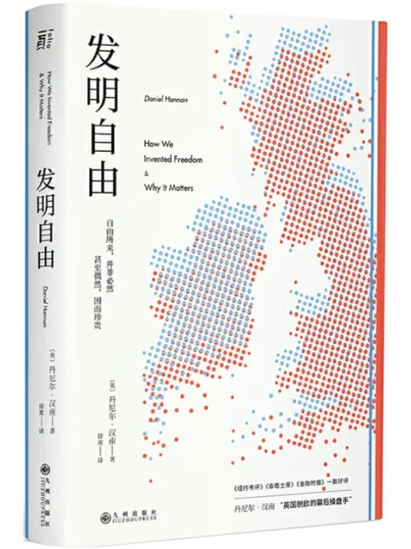 《发明自由》封面图片