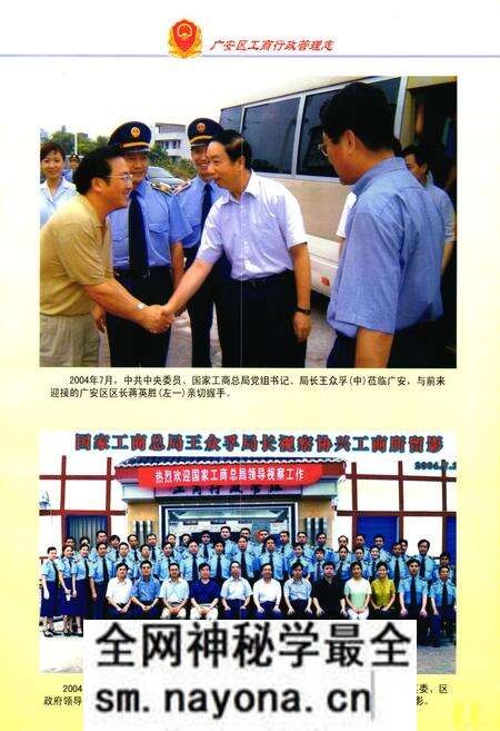 《广安区工商行政管理志(1949年-2006年)》.pdf电子版_四川省志预览图4 《广安区工商行政管理志(1949年-2006年)》.pdf电子版_四川省志预览图4