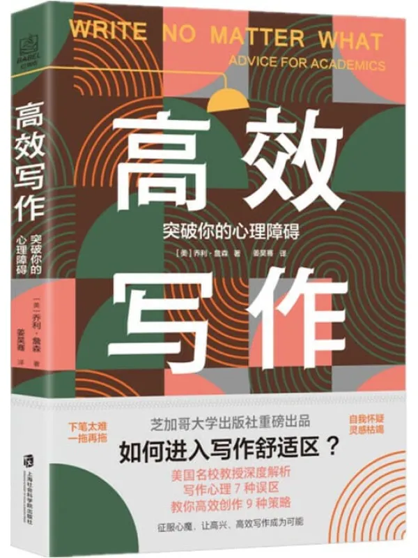 《高效写作：突破你的心理障碍,泰晤士报》封面图片