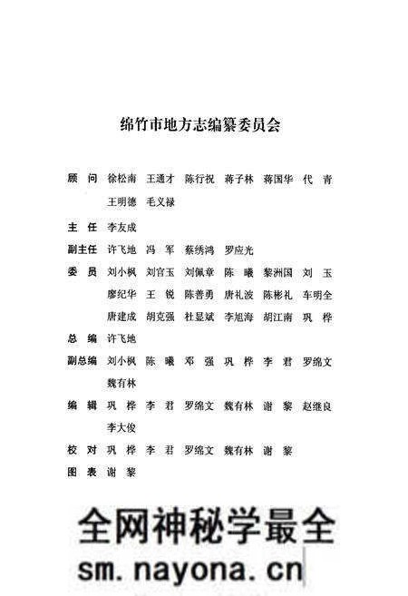 《绵竹县志(1985-1996)》.pdf电子版_四川省志预览图2 《绵竹县志(1985-1996)》.pdf电子版_四川省志预览图2