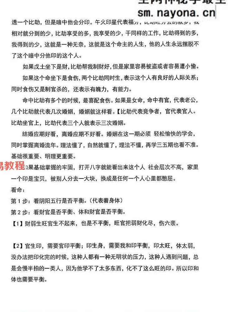 《盲派命理高维玄机布局》清娟盲派高阶实战技法.pdf 197页