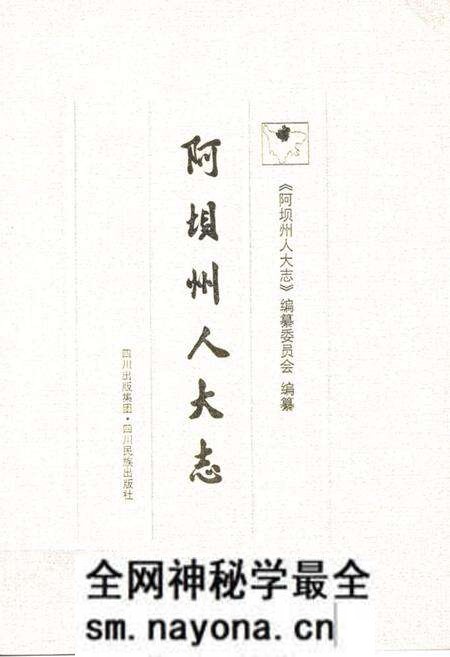 《阿坝州人大志》.pdf电子版_四川省志预览图
