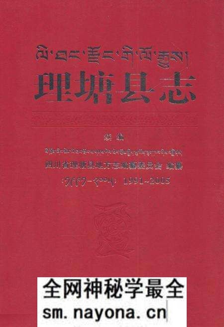 《《理塘县志·续编(1991-2005)》》.pdf电子版_四川省志预览图