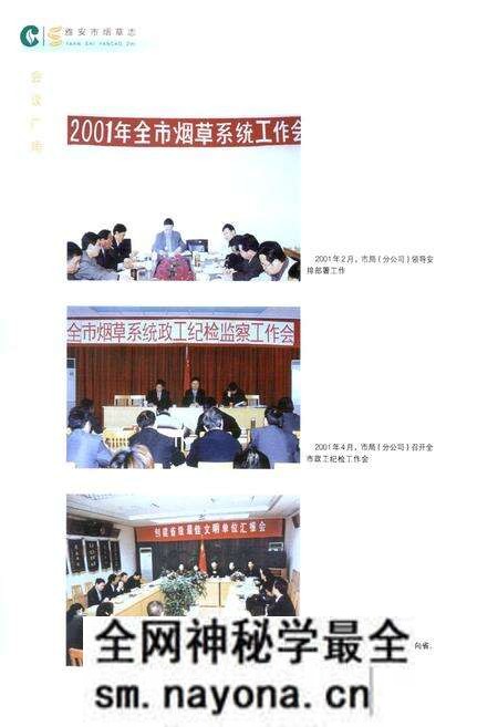 《雅安市烟草志》.pdf电子版_四川省志预览图4