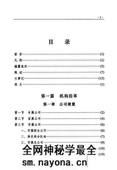 《通力公司志·下卷》.pdf电子版_四川省志预览图2 《通力公司志·下卷》.pdf电子版_四川省志预览图2
