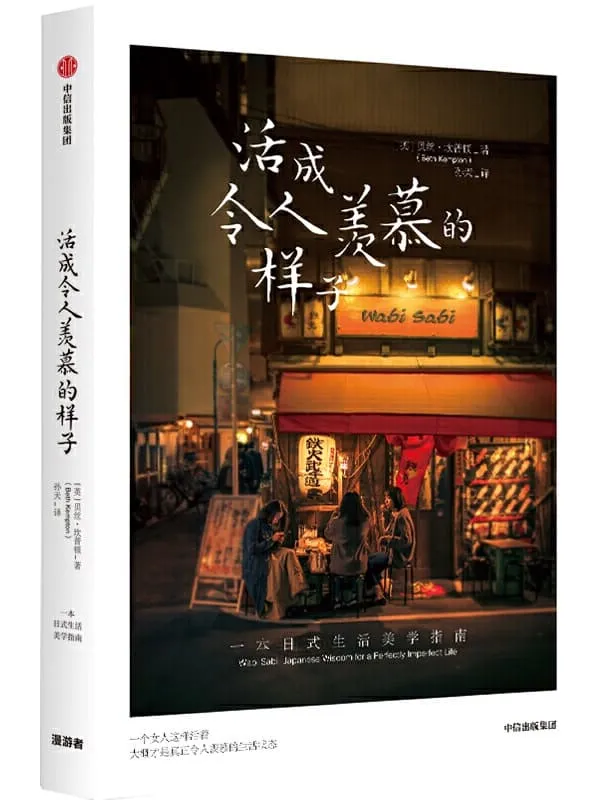 《活成令人羡慕的样子》封面图片