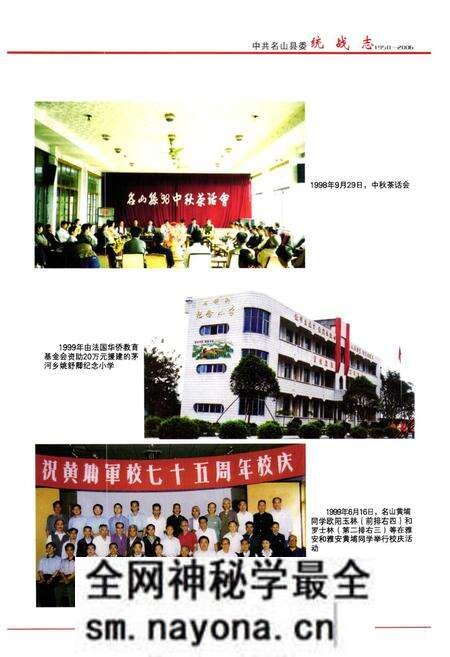 《《中共名山县委统战志(1950-2006)》》.pdf电子版_四川省志预览图4 《《中共名山县委统战志(1950-2006)》》.pdf电子版_四川省志预览图4