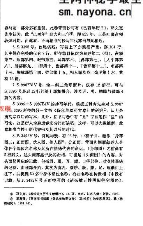 敦煌写本相书研究.pdf 441页 百度云免费下载！