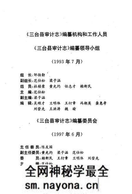 《三台县审计志(1984-1996)》.pdf电子版_四川省志预览图2 《三台县审计志(1984-1996)》.pdf电子版_四川省志预览图2