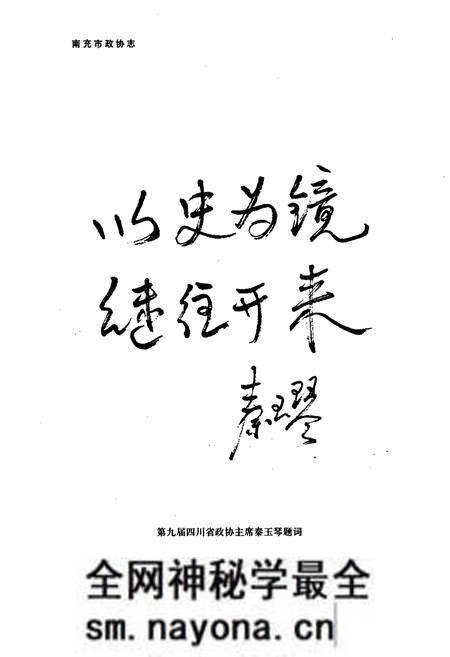《《南充市政协志》》.pdf电子版_四川省志预览图5