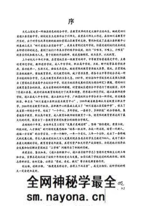 《《通江县职业技术教育中心四川省通江县实验中学志(1997-2009)》》.pdf电子版_四川省志预览图5 《《通江县职业技术教育中心四川省通江县实验中学志(1997-2009)》》.pdf电子版_四川省志预览图5