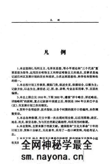 《巴州区发展计划志(1910-2002)》.pdf电子版_四川省志预览图5 《巴州区发展计划志(1910-2002)》.pdf电子版_四川省志预览图5