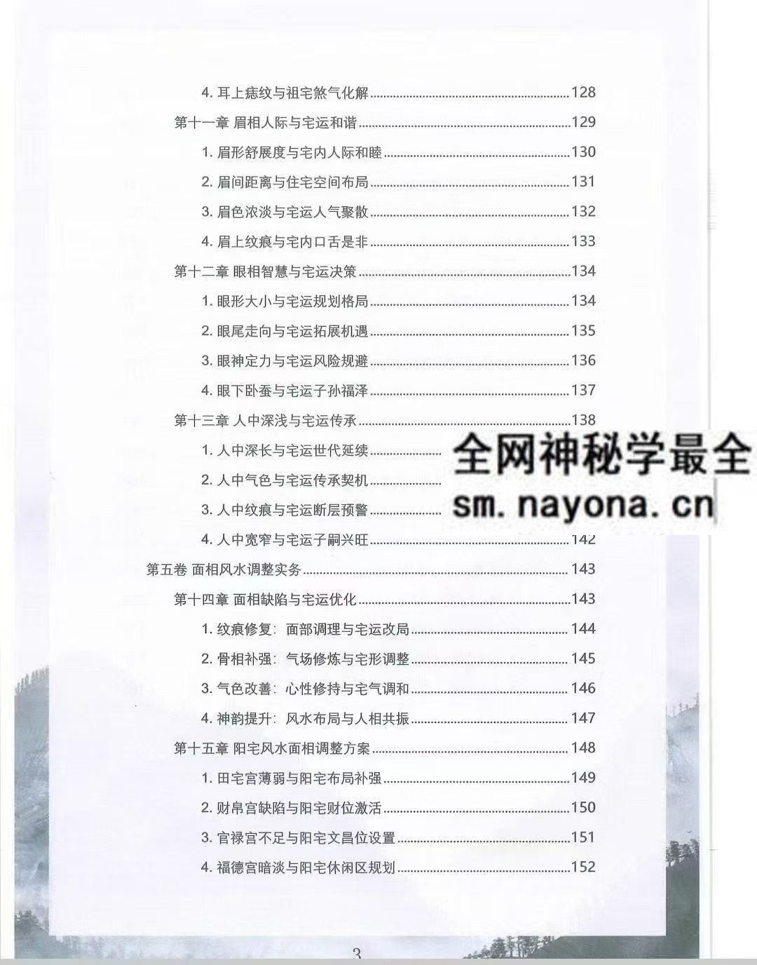 阳宅阴宅与命运 贾继茂盛pdf