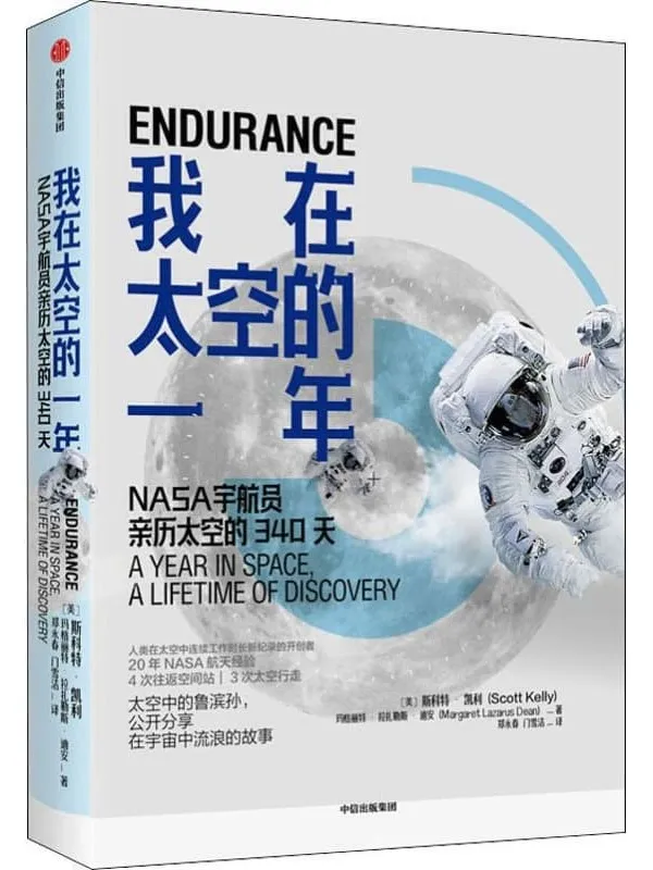 《我在太空的一年》封面图片
