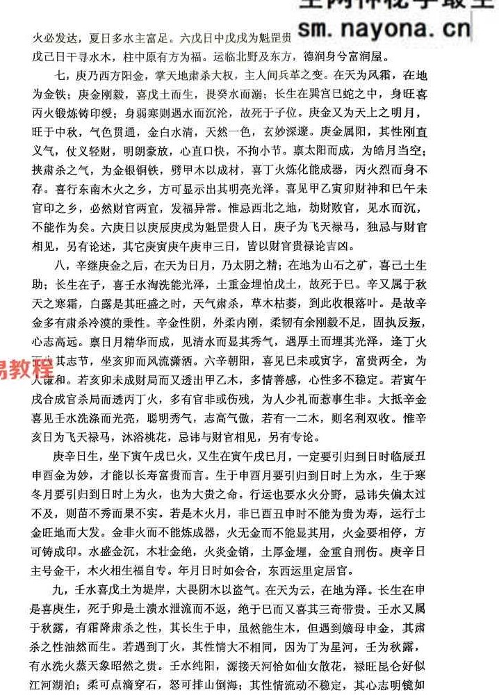 干支纳音与官禄婚姻详解【原版】.pdf 225页