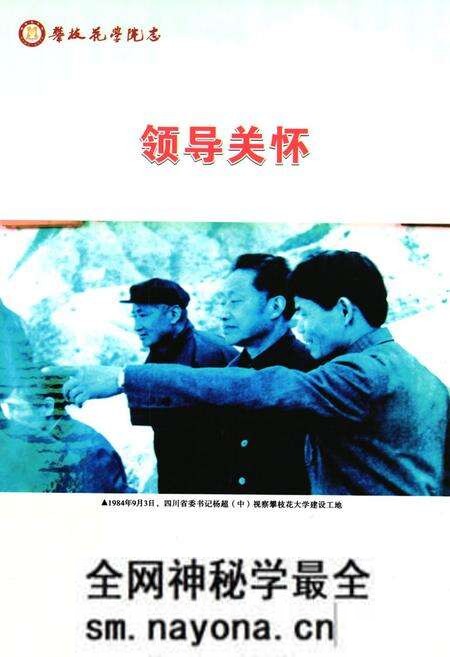 《攀枝花学院志(1983~2005)》.pdf电子版_四川省志预览图3