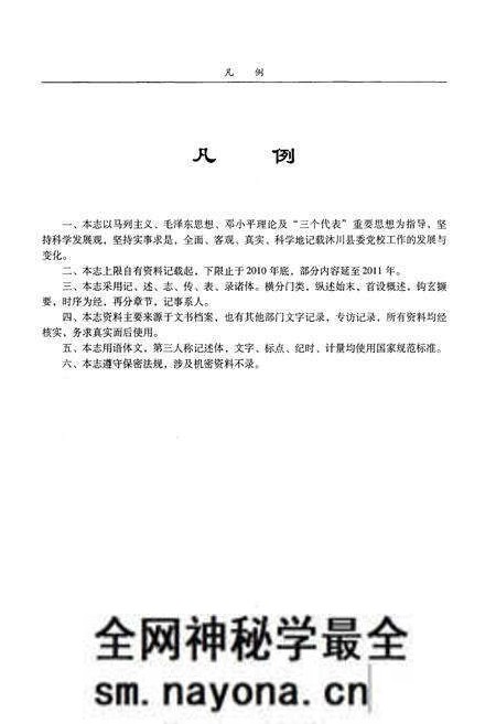 《中共沐川县委党校志》.pdf电子版_四川省志预览图5 《中共沐川县委党校志》.pdf电子版_四川省志预览图5