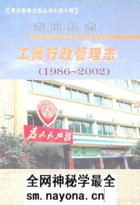 《青川县志工商行政管理志(1986~2002)》.pdf电子版_四川省志预览图