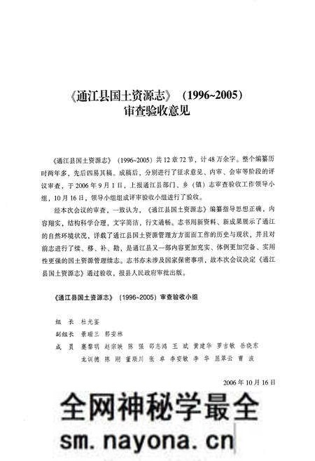 《通江县国土资源志(1996-2005)》.pdf电子版_四川省志预览图4