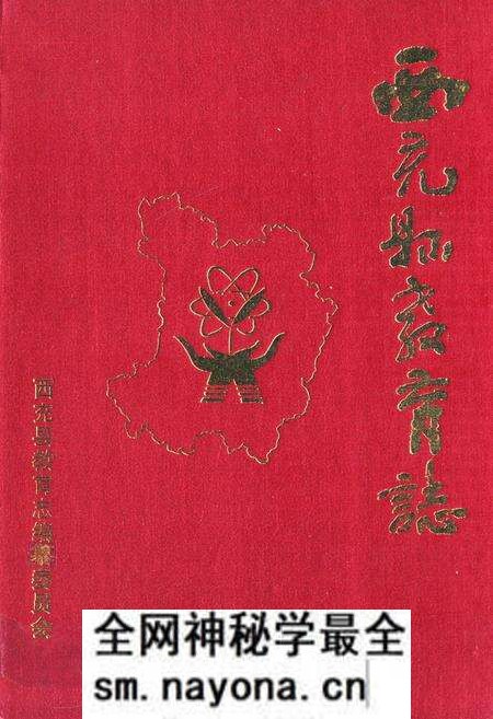 《西充县教育志》.pdf电子版_四川省志预览图
