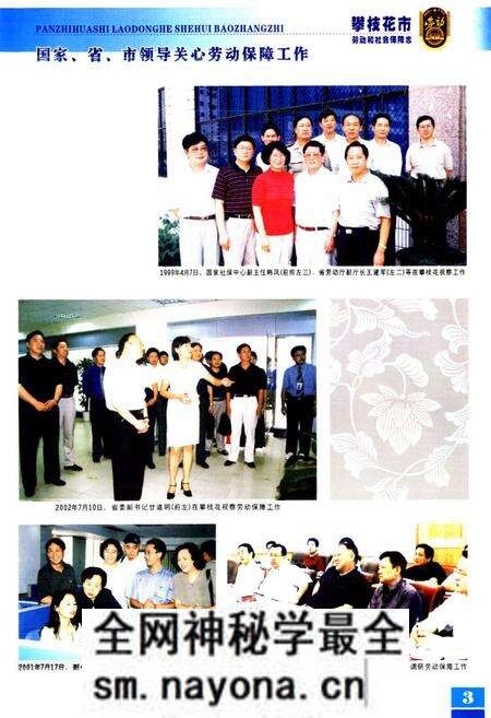 《攀枝花市劳动和社会保障志(1965-2007)》.pdf电子版_四川省志预览图3 《攀枝花市劳动和社会保障志(1965-2007)》.pdf电子版_四川省志预览图3