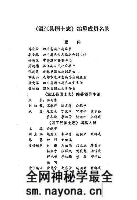 《温江县国土志》.pdf电子版_四川省志预览图4