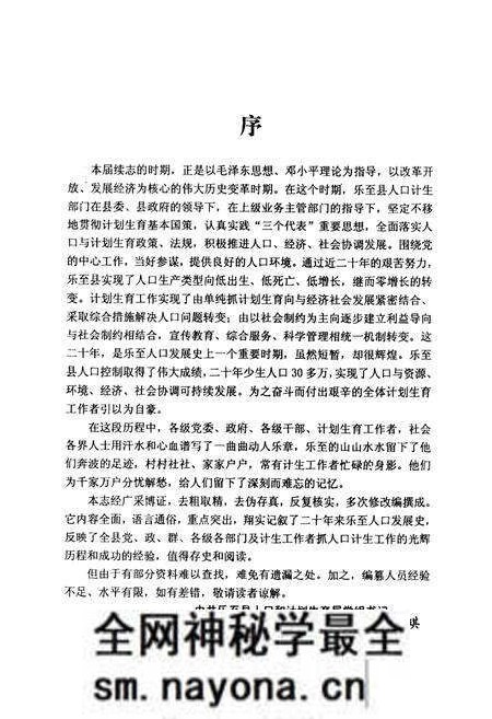 《乐至县人口和计划生育志(1986-2005)》.pdf电子版_四川省志预览图2 《乐至县人口和计划生育志(1986-2005)》.pdf电子版_四川省志预览图2