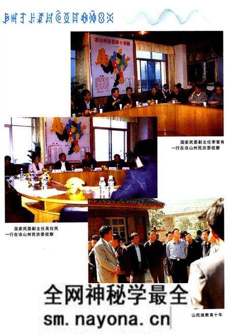 《凉山彝族自治州民族志》.pdf电子版_四川省志预览图3 《凉山彝族自治州民族志》.pdf电子版_四川省志预览图3