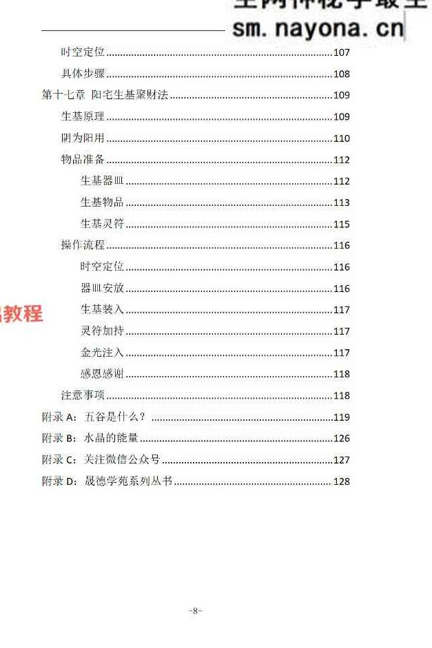 霍德才《神秘的种生基文化》119页【原版】.pdf