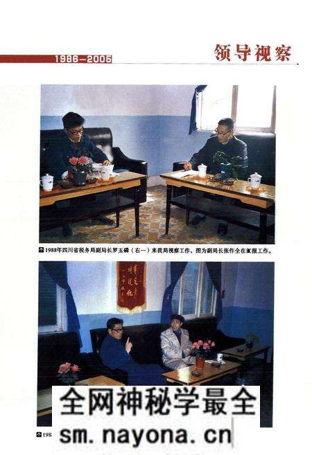 《《资阳市雁江区国家税务局志(1986~2005)》》.pdf电子版_四川省志预览图2 《《资阳市雁江区国家税务局志(1986~2005)》》.pdf电子版_四川省志预览图2