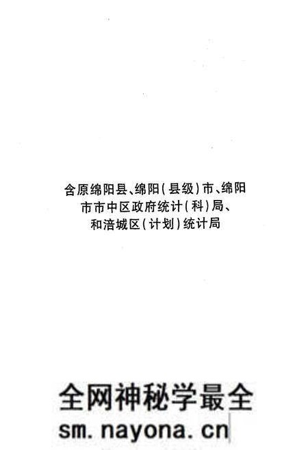 《绵阳市涪城区统计志(1949~2004)》.pdf电子版_四川省志预览图2 《绵阳市涪城区统计志(1949~2004)》.pdf电子版_四川省志预览图2