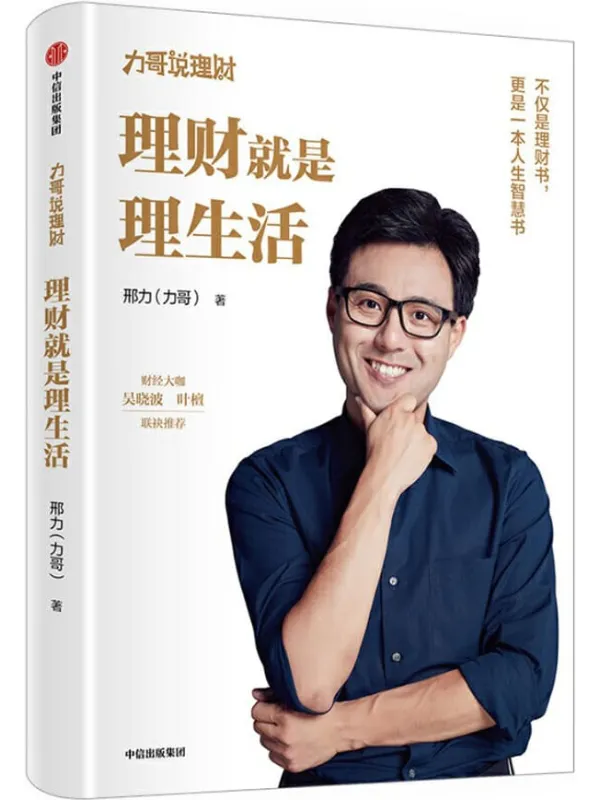 《理财就是理生活》封面图片