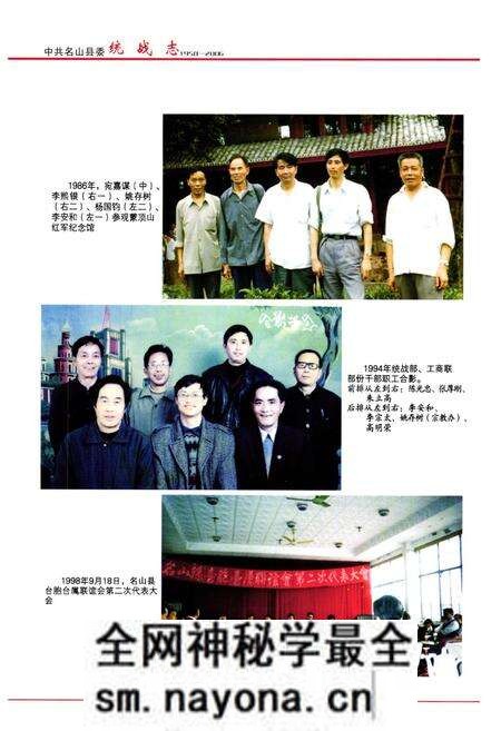 《《中共名山县委统战志(1950-2006)》》.pdf电子版_四川省志预览图3 《《中共名山县委统战志(1950-2006)》》.pdf电子版_四川省志预览图3