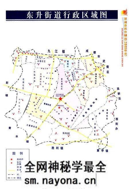《双流县东升镇志(2005年本)》.pdf电子版_四川省志预览图3