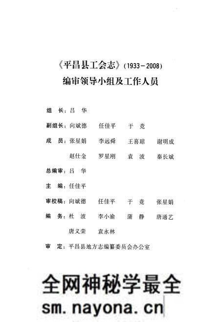 《平昌县工会志(1933-2008)》.pdf电子版_四川省志预览图2 《平昌县工会志(1933-2008)》.pdf电子版_四川省志预览图2